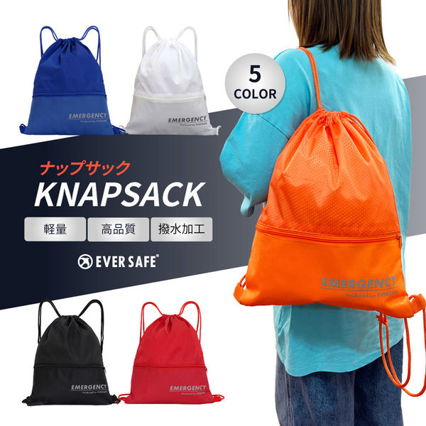 ナップサック ブルー 1個 防災バッグ リュックサック 非常時