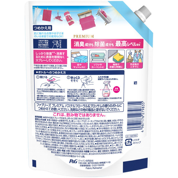 数量限定】ファブリーズ 布用 W除菌+消臭 プレミアム パステル