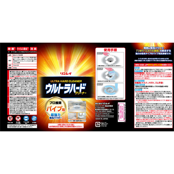 Amazon | リンレイ ウルトラハードクリーナーパイプ用 500g 粉末
