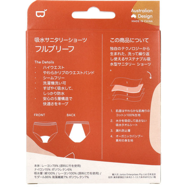 BOODY 吸水サニタリーショーツ ブリーフ 普通～多い日用 L