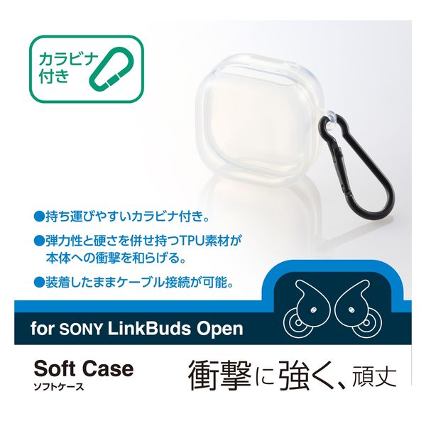 SONY LinkBuds Open ワイヤレスイヤホン ケース ソフト クリア
