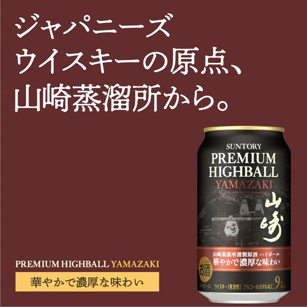 SUNTORY PREMIUM HIGHBALL YAMAZAKI 10缶セット（数量限定) ハイ