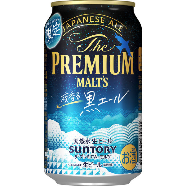 ◆ビール48本(350＆500ml)×各24◆プレミアムモルツ＋黒ラベル他 ◇ビール48本(350＆500ml×各24◇黒ラベル＋一番搾り＋プレミアム
