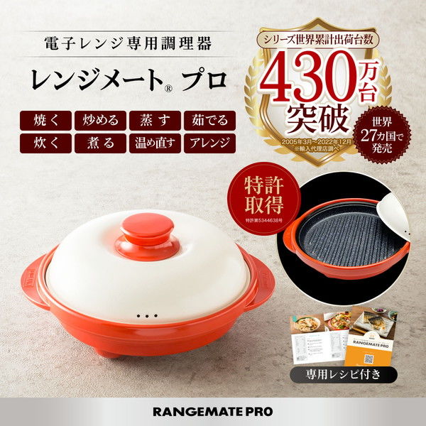 電子レンジ専用調理器レンジメートプロ レッド 1個 - アスクル