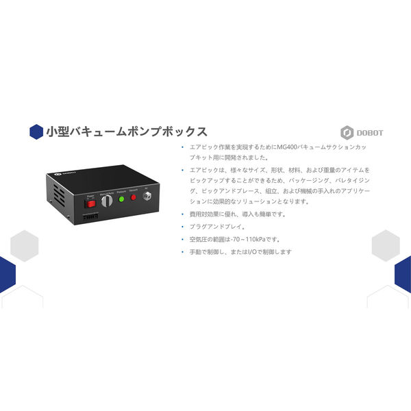 【海外限定】 DOBOT 小型バキュームポンプキット Mini Vacuume Pump Box 1個 調理器具