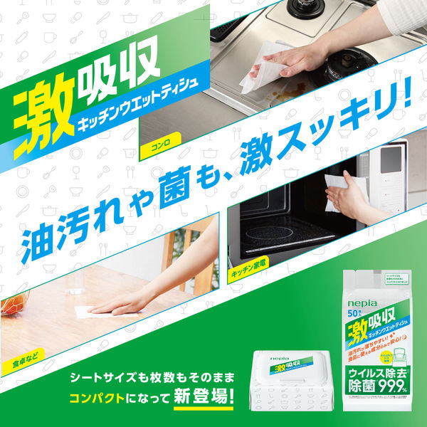 キッチンお掃除シート 激吸収キッチンウェットティシュ 食品に