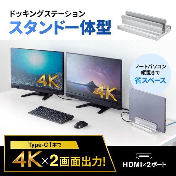 USB TypeーCドッキングステーション（スタンド一体型タイプ） USBー