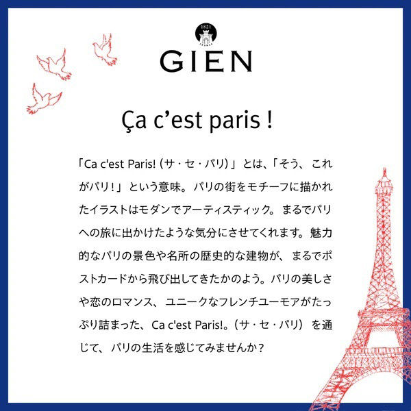 GIEN カナッペプレート エッフェル塔・サクレクール寺院 GIEN カナッペプレート エッフェル塔・サクレクール寺院