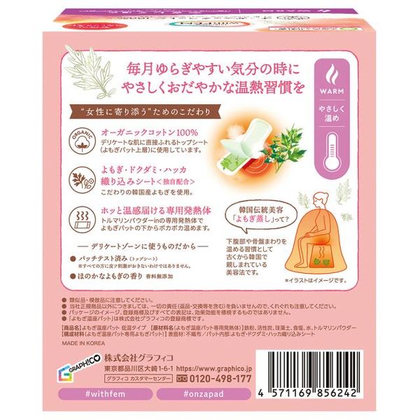 よもぎ ウィズフェム よもぎ温座パット オーガニック 低温タイプ 1箱（6