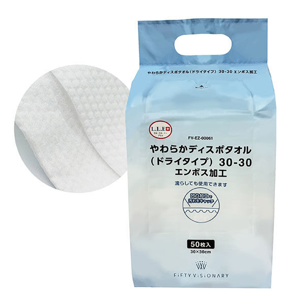 やわらかディスポタオル 30ー30エンボス加工 50枚 FV-EZ-00061