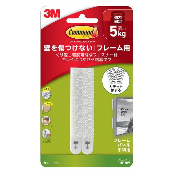 コマンド キレイにはがせるファスナー パネル 小物用 スリム 耐 コマンド キレイにはがせるファスナー パネル 小物用 スリム 耐