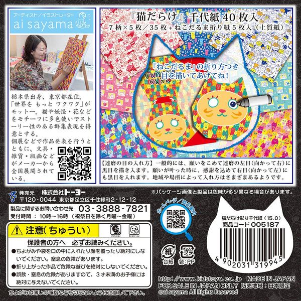 23ねこだらけ トーヨー おりがみ 猫だらけ彩り千代紙 15cm 40枚入 005187 1