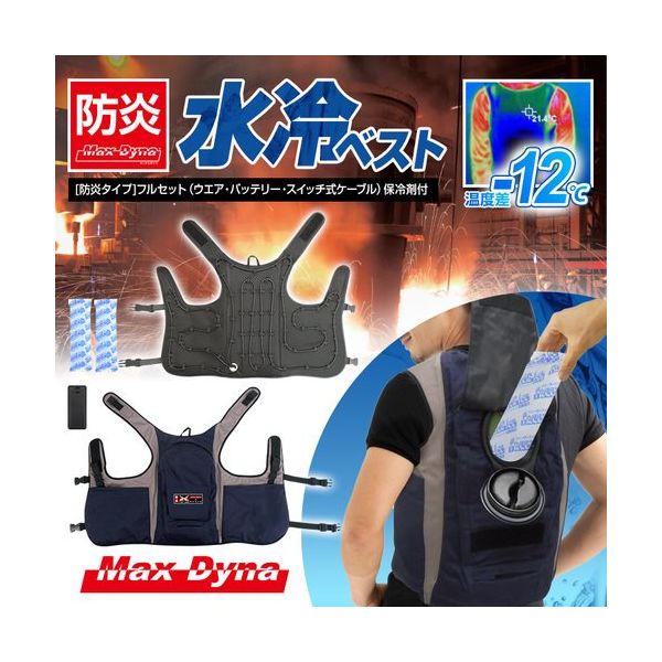 ブレイン 防炎水冷ベスト(バッテリーセット)保冷剤2個付