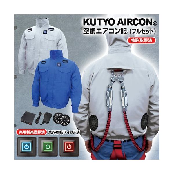 空調服 フルハーネス対応 CCB-FHセット 山真 CCB-FH-M-SET 長袖 アッシュ・グレー フルハーネス対応