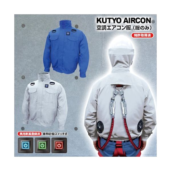 7.4V胸スイッチ式綿100%空調エアコン服R(フルハーネス対応)服