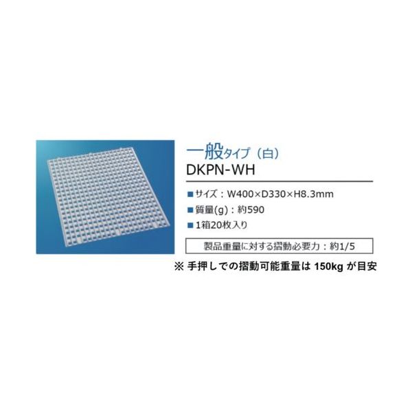 協和電機化学 真和工業 μデッキパネル 一般タイプ(白) DKPN-WHX20PS 1