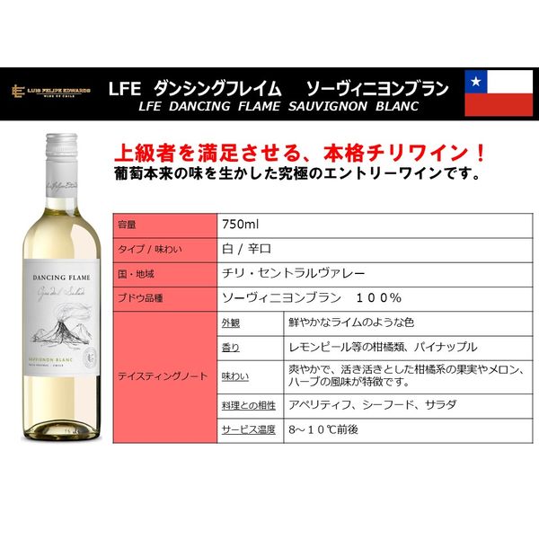 チリ ダンシングフレイム ソーヴィニョンブラン 白ワイン 辛口 750ml 1