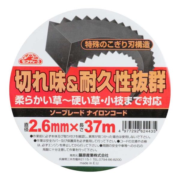 藤原産業 セフティー3 ソーブレードナイロンコード 2.6X37m