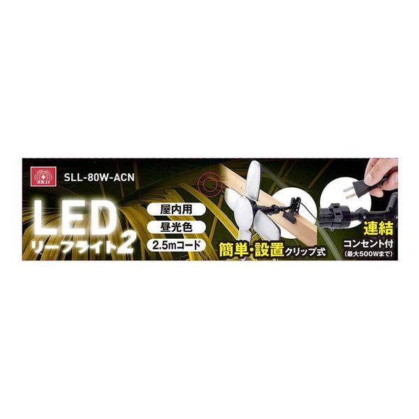 藤原産業 SK11 LEDリーフライト2 80W 全光束10,000lm SLLー80W 藤原産業 SK11 LEDリーフライト2 80W 全光束10,000lm SLLー80W