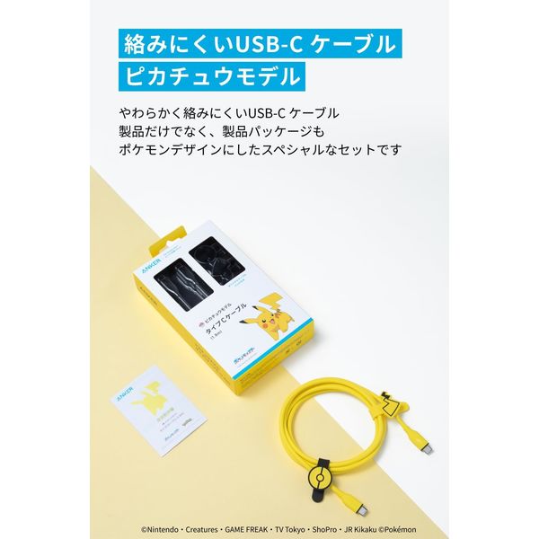 Anker タイプCケーブル (1.8m) ピカチュウモデル A8553N71ー72 Anker タイプCケーブル (1.8m) ピカチュウモデル A8553N71ー72