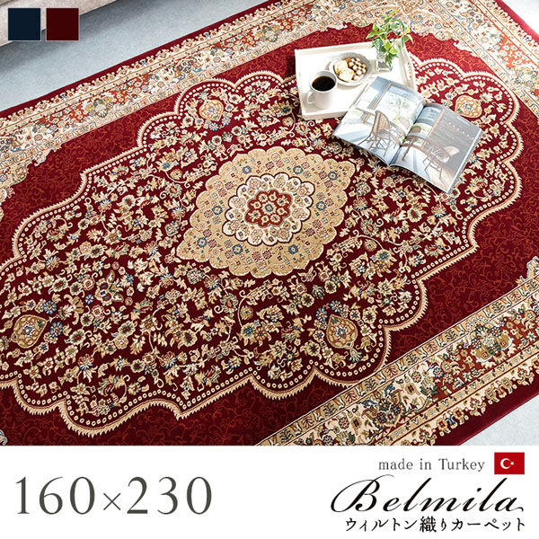 イケヒコ・コーポレーション 1321180280401 トルコ製 ウィルトン