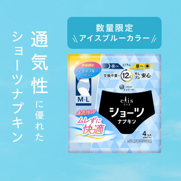 ショーツナプキン エリスショーツM-Lアイスブルー夏企画品4枚 1