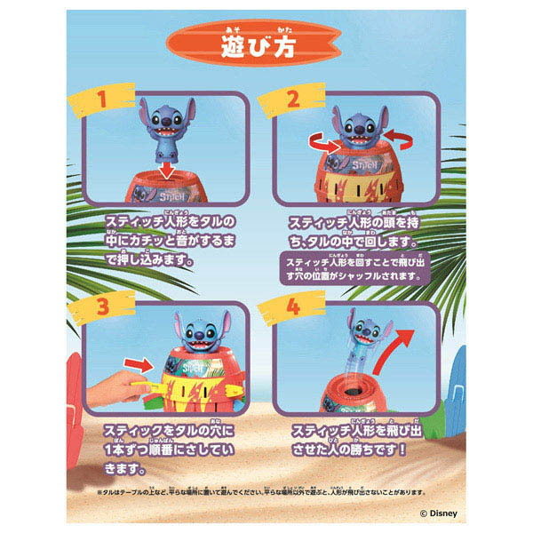 タカラトミー スティッチ!危機一発 1個 - アスクル