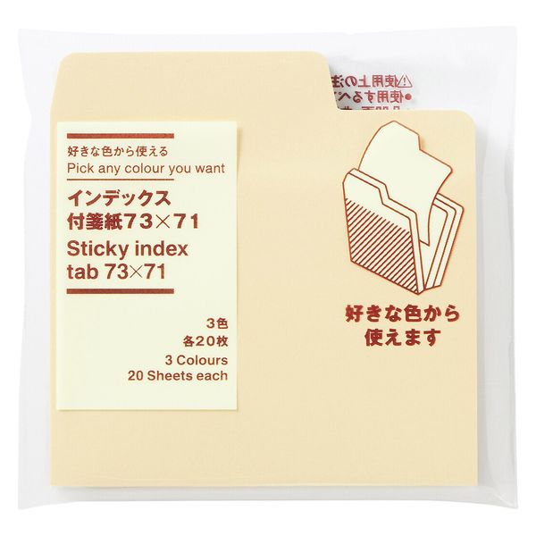 無印良品 好きな色から使えるインデックス付箋紙 73×71 3色