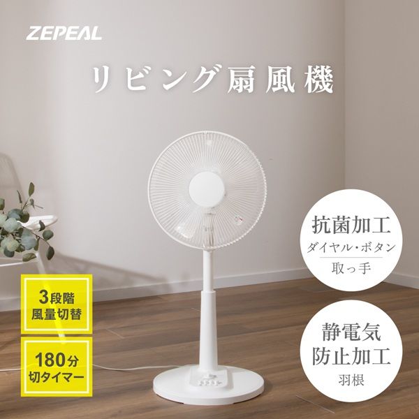 ゼピール メカ式リビング扇風機 ZFL-A1EB(W) 1台 - アスクル