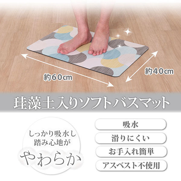 アストロ 珪藻土入りソフトバスマット 北欧柄 333-24 1枚（直送品