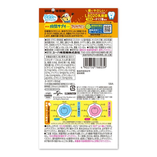 UHA瞬間サプリKIDS マルチビタミン 20日分SP ミニオン 1個 UHA