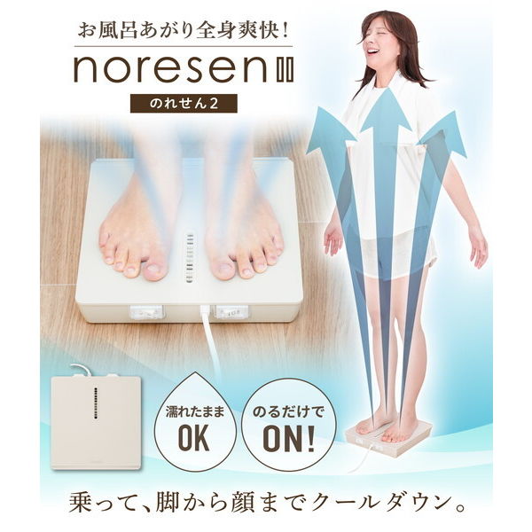 アウトレット】サンコー お風呂あがり全身爽快乗れる扇風機「のれせん2