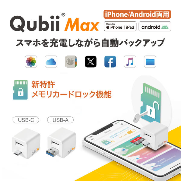 Maktar 充電しながらデータ自動バックアップ Qubii MaxーA 最大