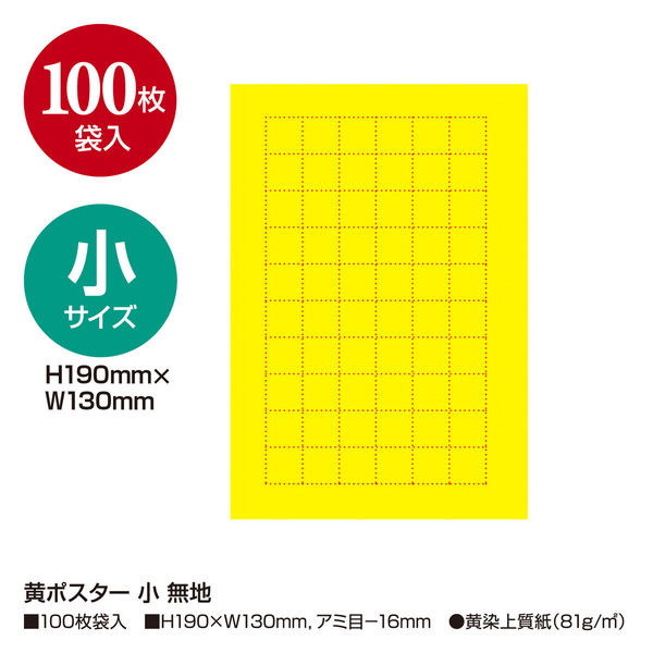 ササガワ 黄ポスター 小 無地 11-2060 1冊(100枚入)（取寄品