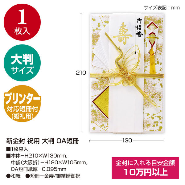 ※美品・上質※ 短冊額と短冊7枚 新金封 祝用 OA短冊 | ササガワオンラインショップ