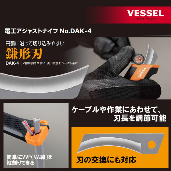 ベッセル 電工アジャストナイフ DAK-4 1本（直送品） - アスクル