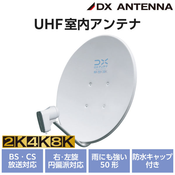P.B./N.B. PB BS・CSアンテナ DXアンテナ bsアンテナ BS・110度CSアンテナ 50形 2K 4K 8K EC