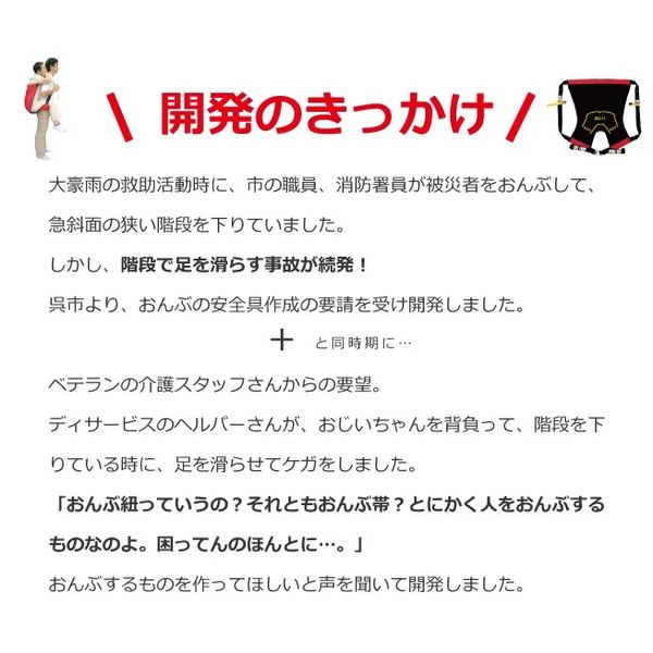 ハッピーおがわ おんぶ補助具 おんぶらっく(大人用)災害緊急避難