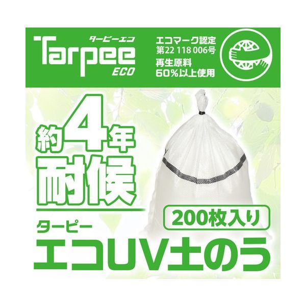 萩原工業 萩原 ターピー エコUV土のう 10枚 48cm×62cm EUVD10 1組(10袋