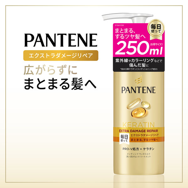 エクストラダメージリペアインテンシブヴィタミルク 特大サイズ 4個セット パンテーンエクストラダメージリペアインテンシブヴィタミルク