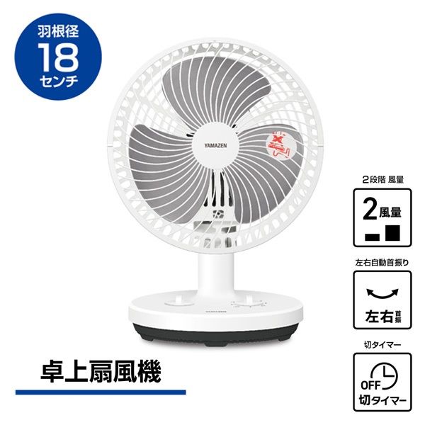 YAMAZEN 18cm 卓上扇風機 風量2段階 切タイマー YDT-F188(WB) 1