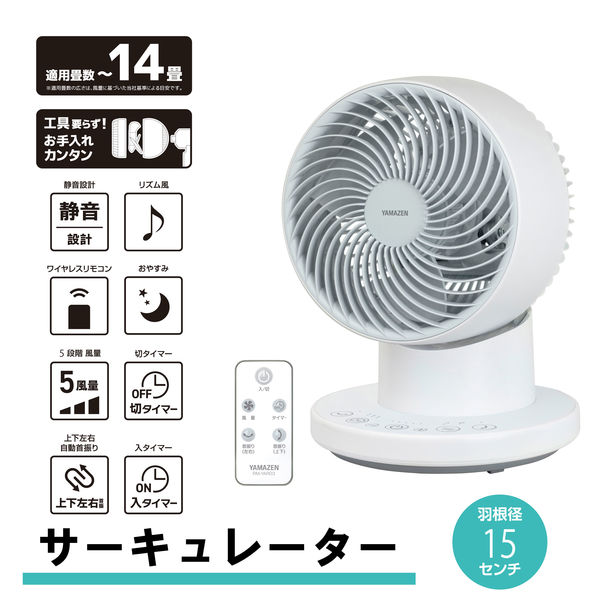 YAMAZEN 15cm サーキュレーター 上下・左右首振り リモコン式 お