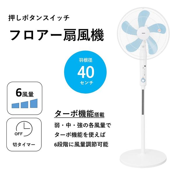 YAMAZEN 40cm フロア扇風機 押しボタンスイッチ ターボモード