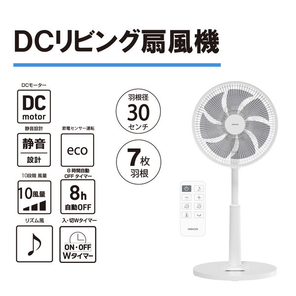 YAMAZEN 30cm DCリビング扇風機 パワーデリバリー対応 エコ