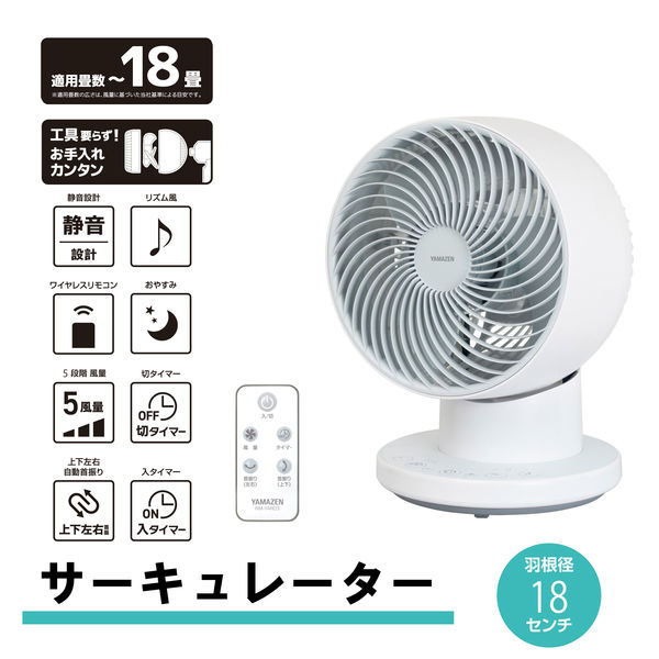 YAMAZEN 18cm サーキュレーター 上下・左右首振り リモコン式 お