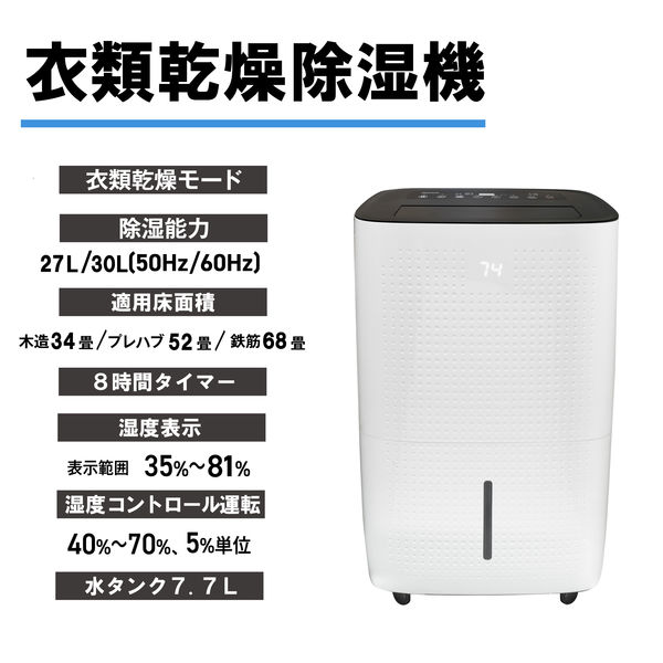 除湿機 コンプレッサー式 除湿能力30L/日 YDC-E301(W) 山善