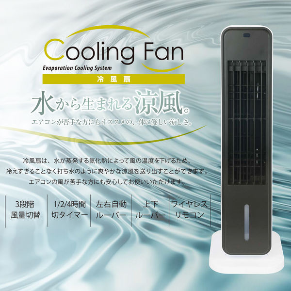 YAMAZEN (ヤマゼン) 冷風扇 FCR-G401 2018年製｜トレファクONLINE