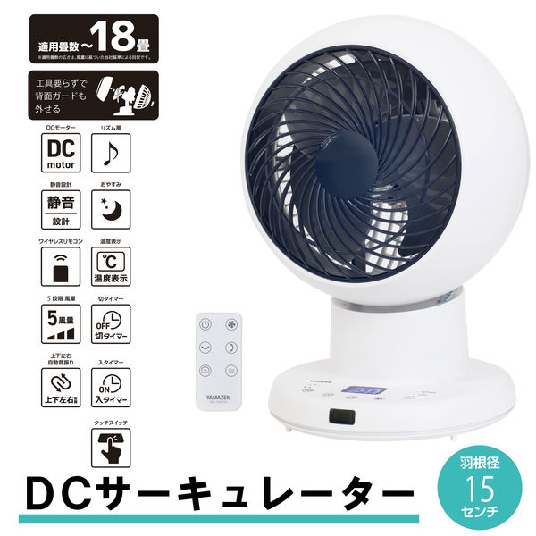 YAMAZEN 15cm DCサーキュレーター 上下・左右首振り リモコン お