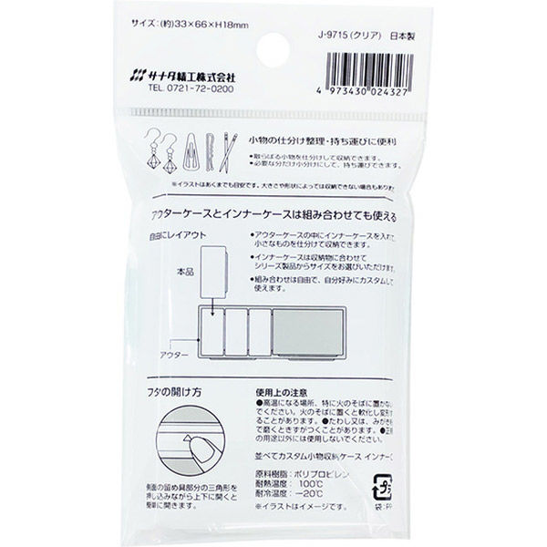 サナダ精工 並べてカスタム小物収納ケース インナーC J9715-C 1個