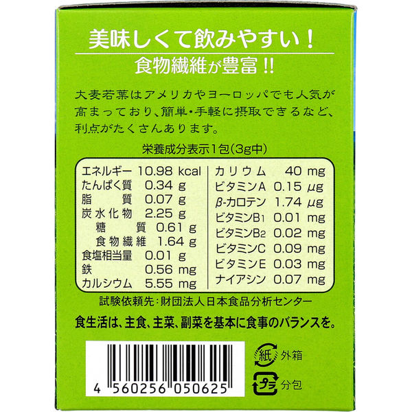 HIKARI 大麦若葉の青汁 分包タイプ 3g×25包入 4560256050625 1箱